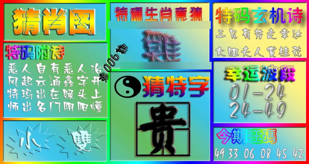 006期香港赛马会猜肖图[图]