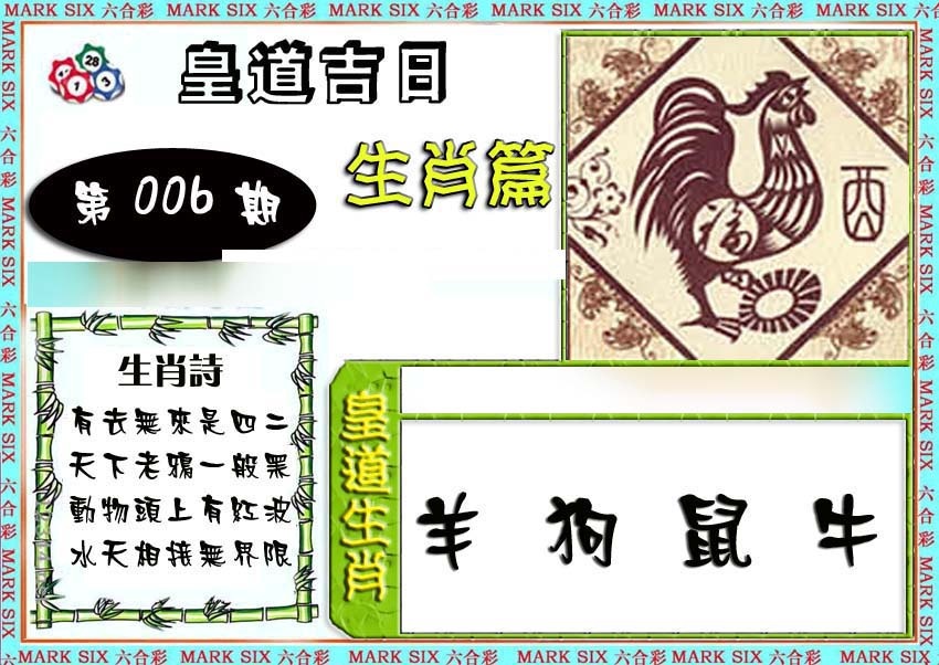 006期特码生肖预测[图]