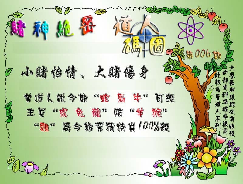006期经典码图[图]