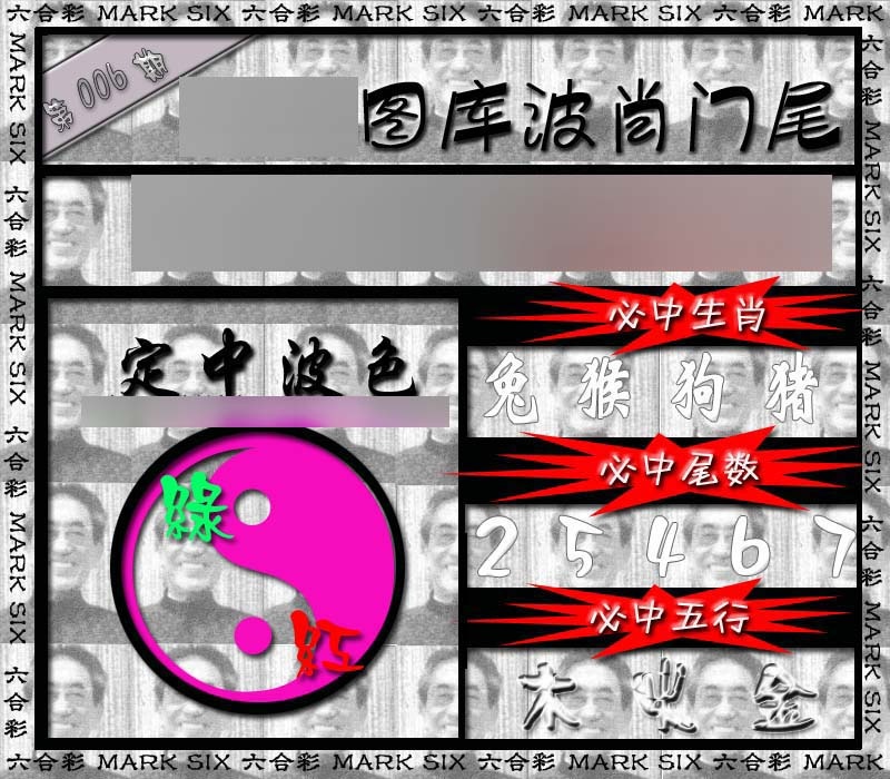 006期波肖门尾[图]