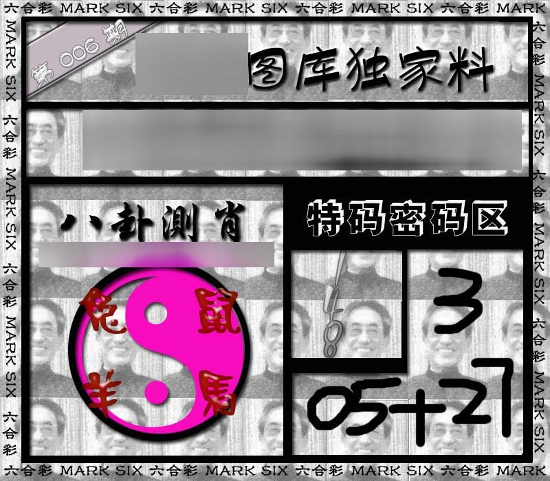 006期独家来料{正版}[图]