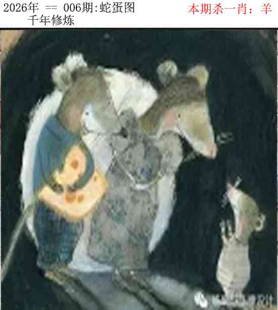 006期正版蛇蛋图[图]