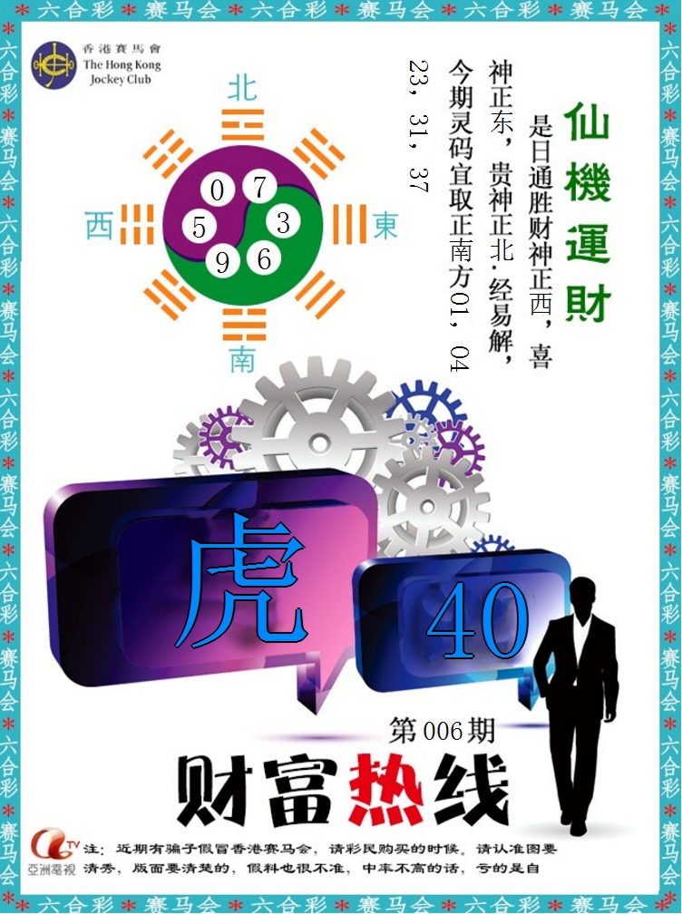 006期财富热线[图]