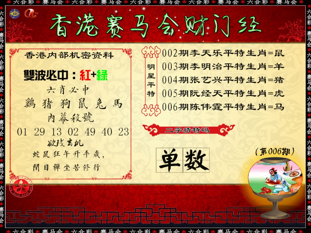 006期财门经[图]
