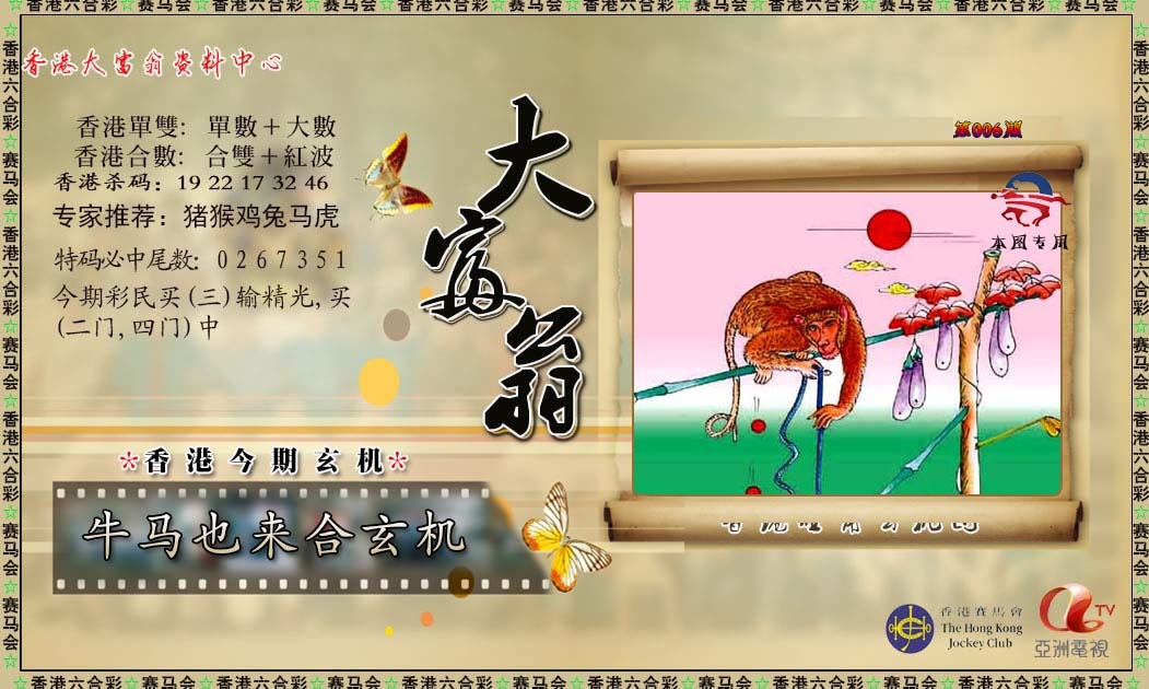 006期新大富翁[图]