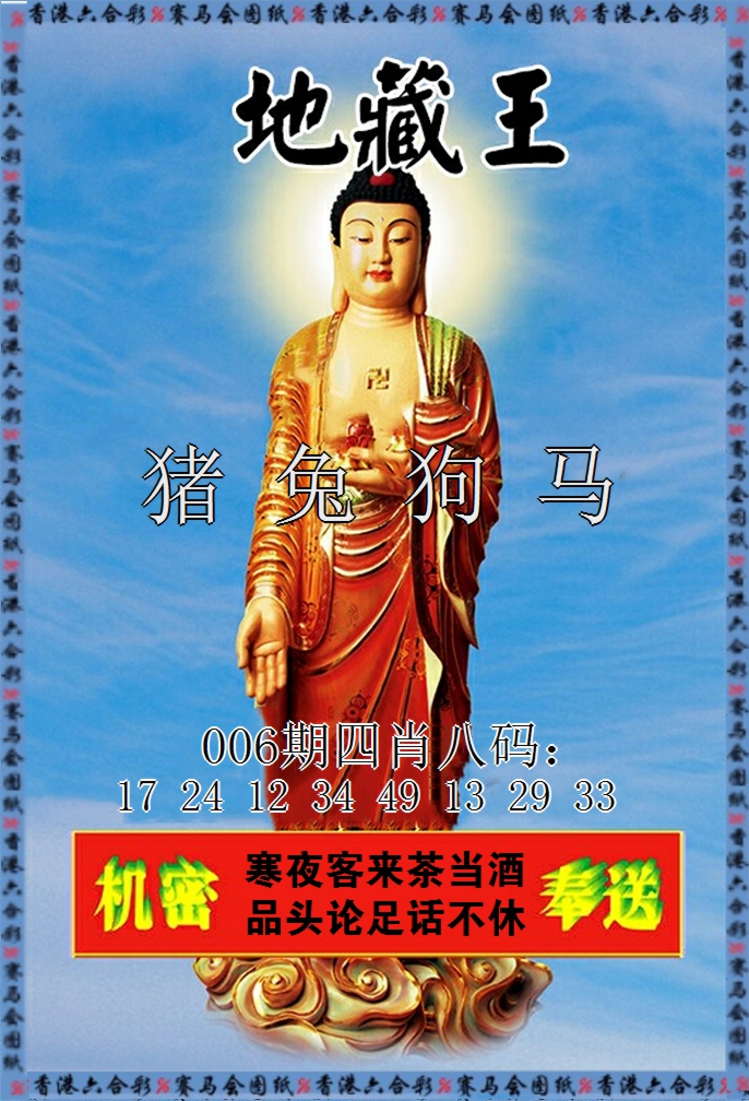 006期新地藏王[图]