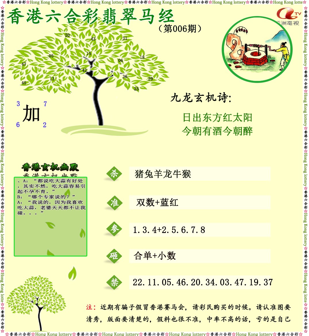 006期翡翠马经[图]