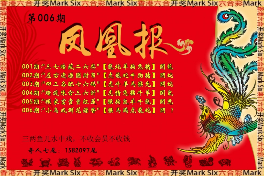 006期凤凰报[图]