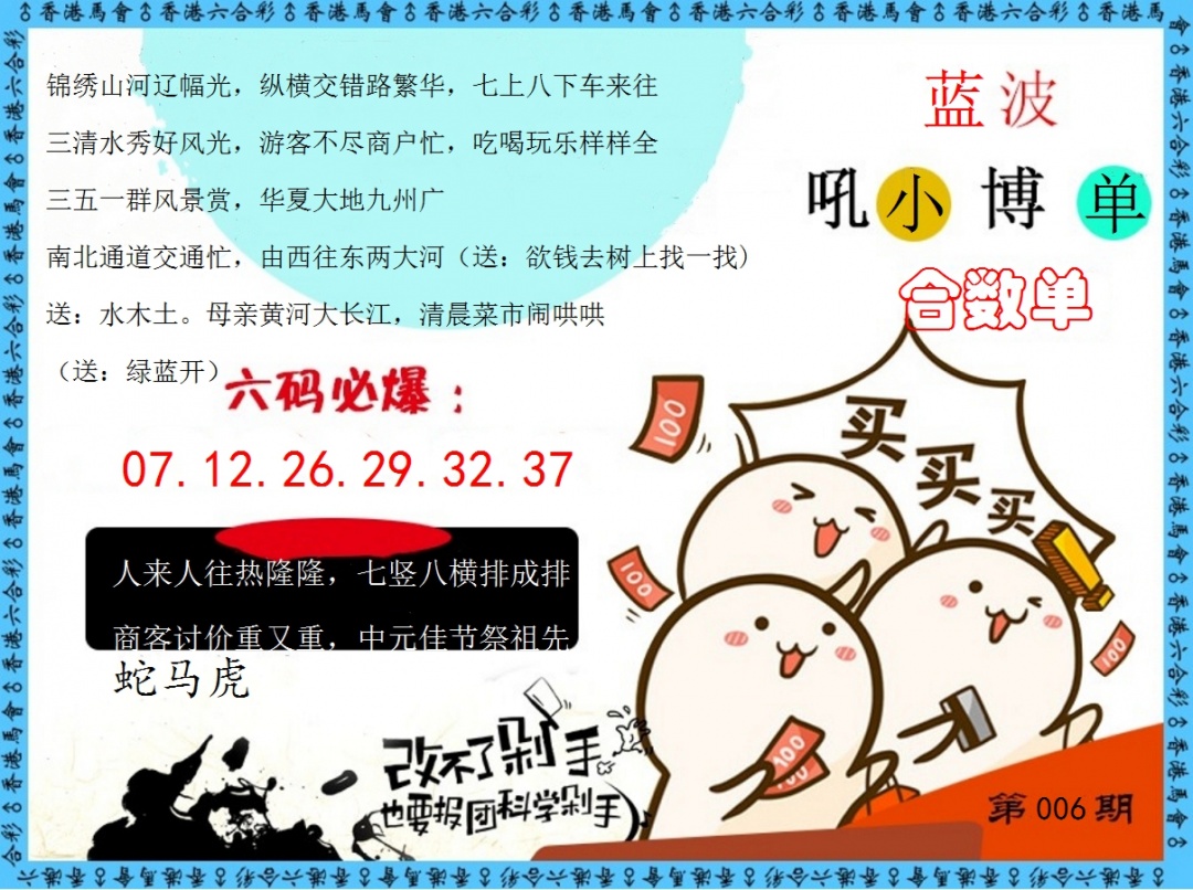 006期改不了剁手[图]