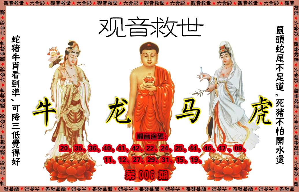 006期观音救世[图]