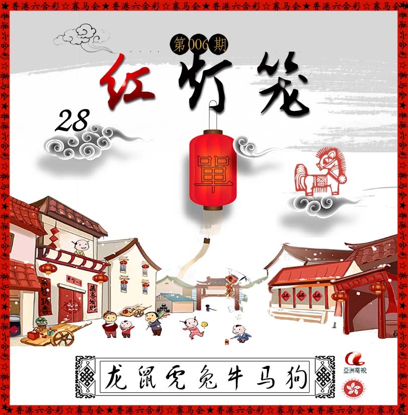 006期红灯笼[图]