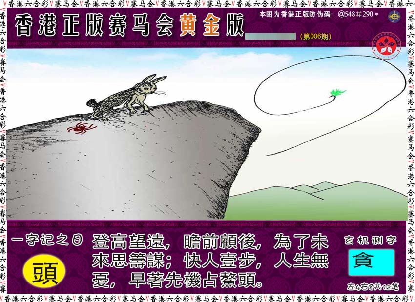 006期赛马会黄金版[图]