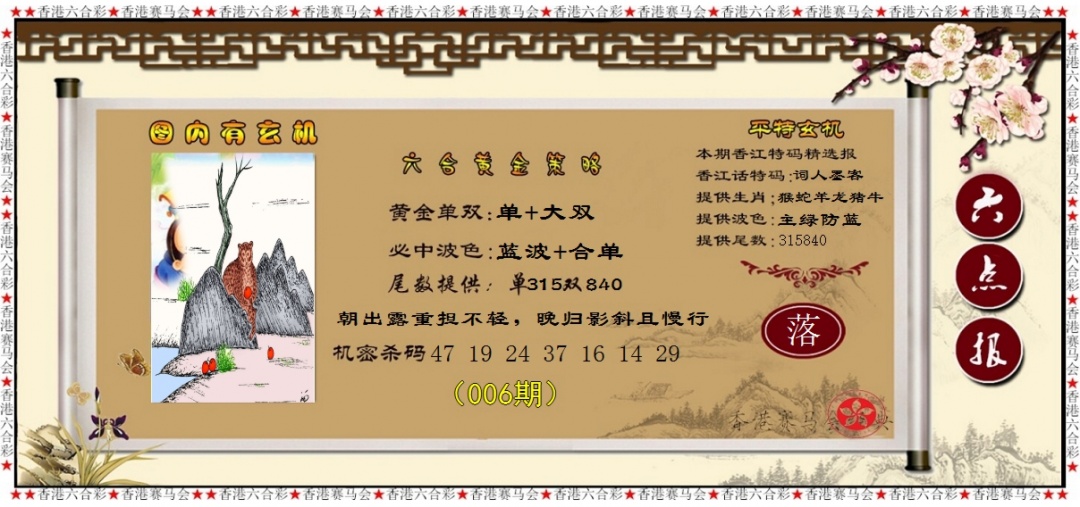 006期黄金策略[图]