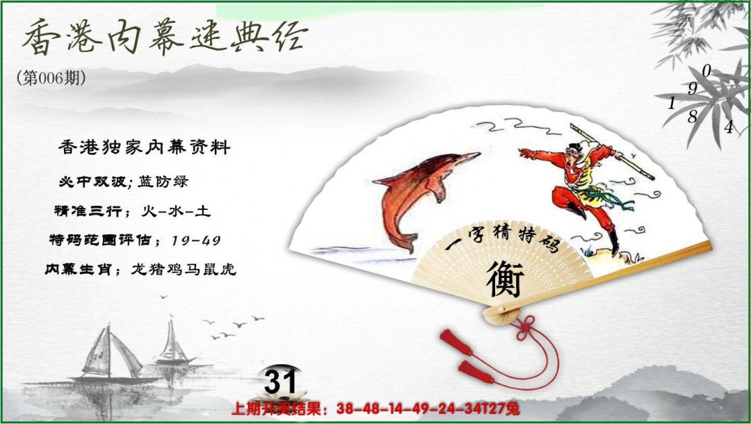 006期香港内幕秘典经[图]