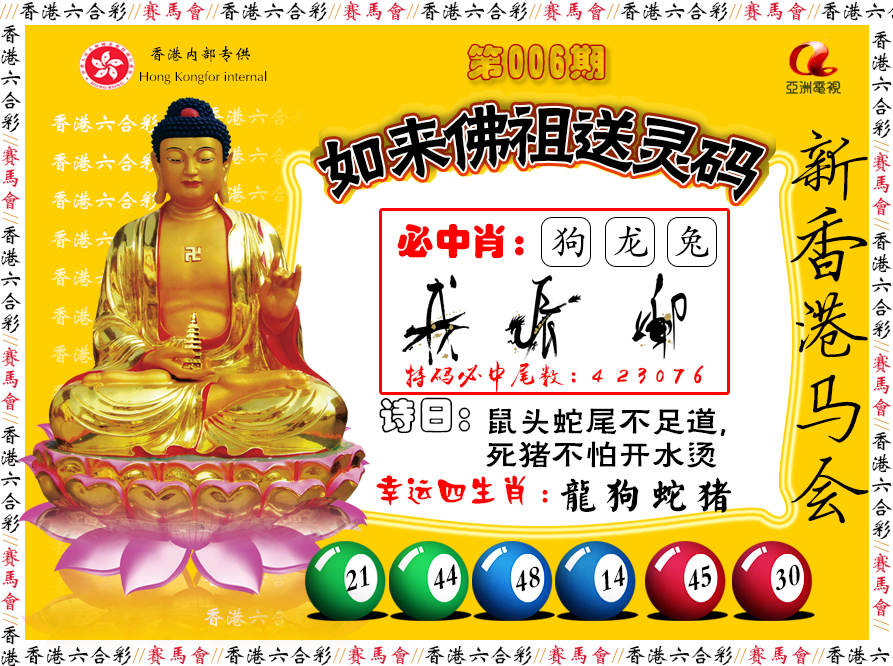 006期如来佛祖送灵码[图]