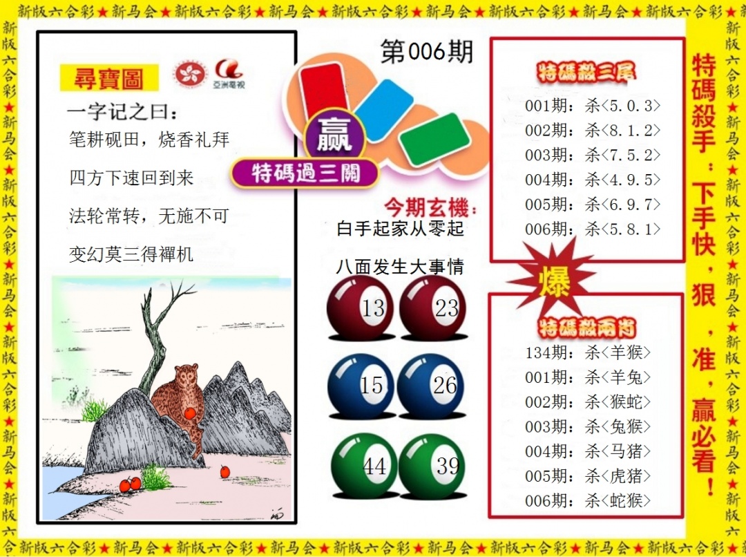 006期特码过三关[图]