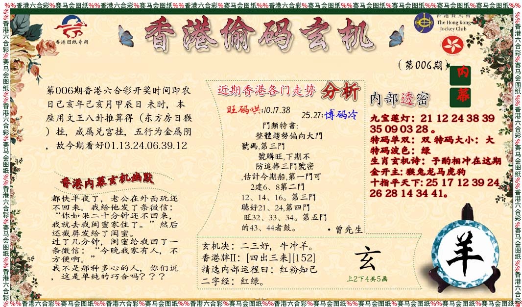 006期偷码玄机[图]