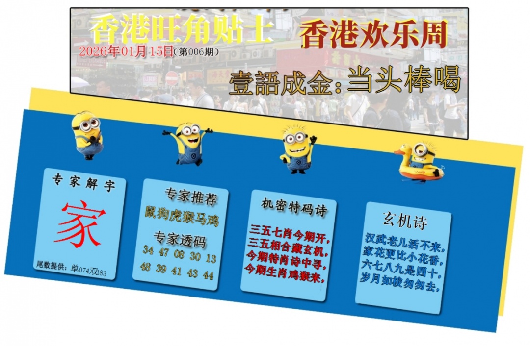 006期旺角贴士皇[图]