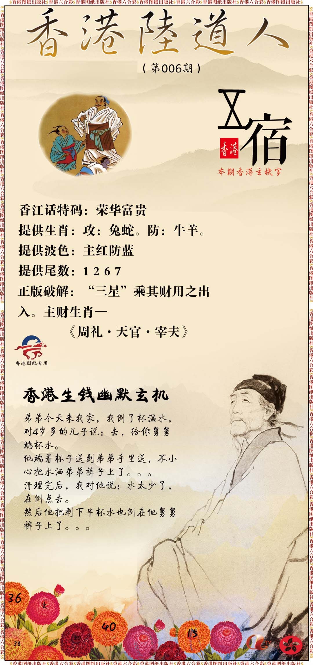 006期香港陆道人[图]