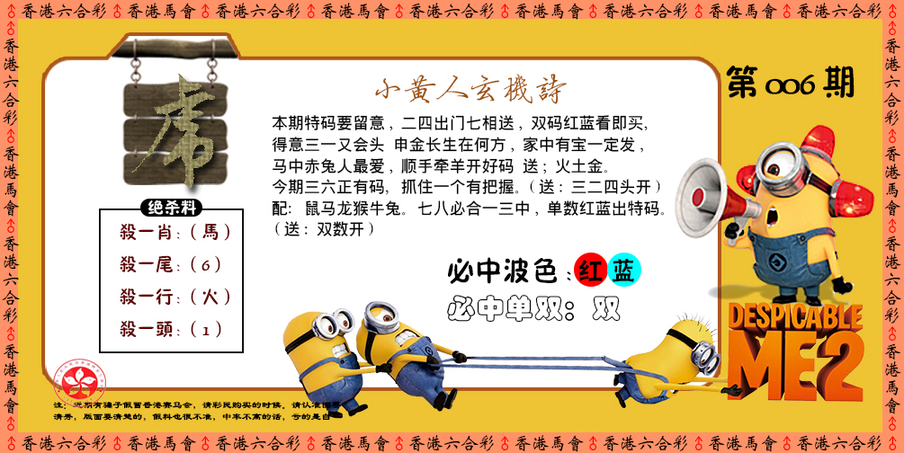 006期小黄人玄机诗[图]