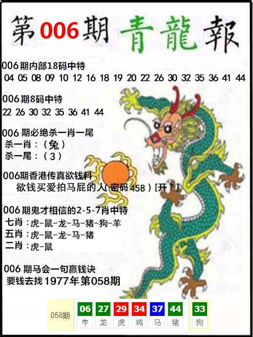 006期青龙报[图]