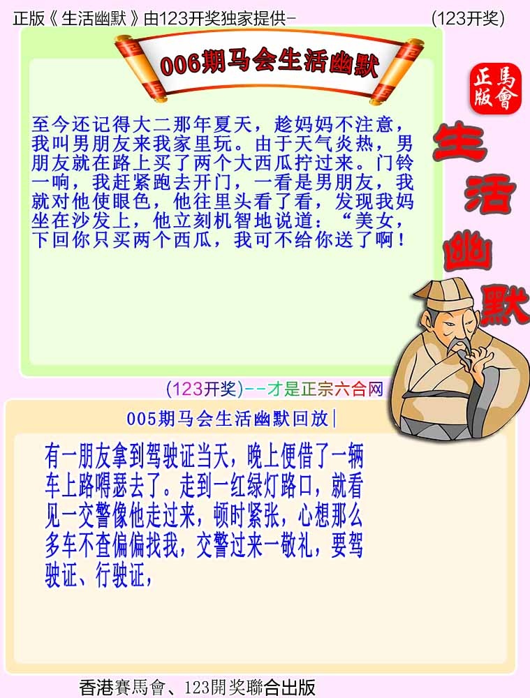 006期马会生活幽默[图]