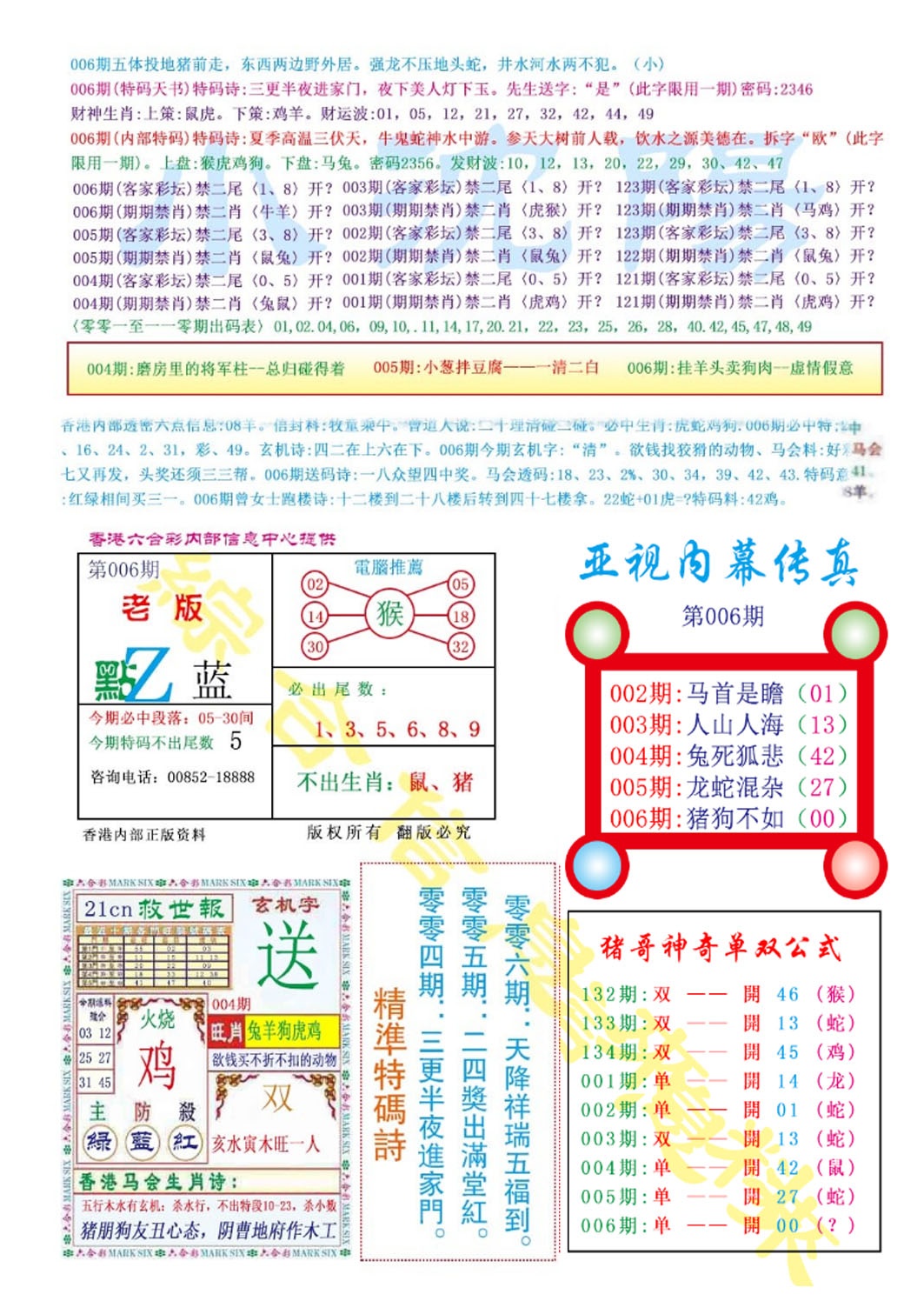 006期亚视内幕传真[图]