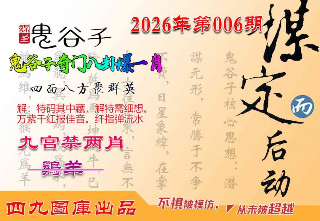 006期鬼谷子爆一肖[图]