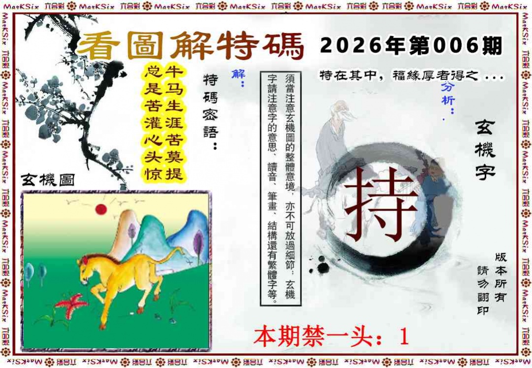 006期看图解特码[图]