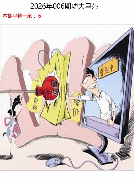 006期功夫早茶[图]