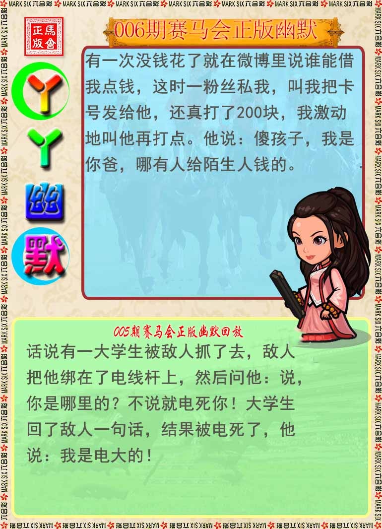 006期丫丫幽默[图]