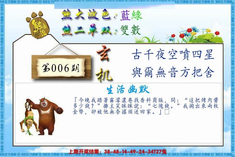 006期熊出没生活幽默[图]