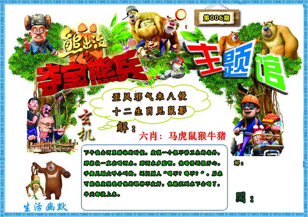006期熊出没生活幽默2[图]