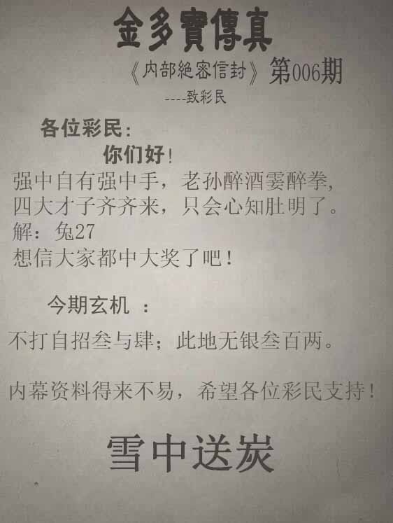 006期正版金多宝传真[图]