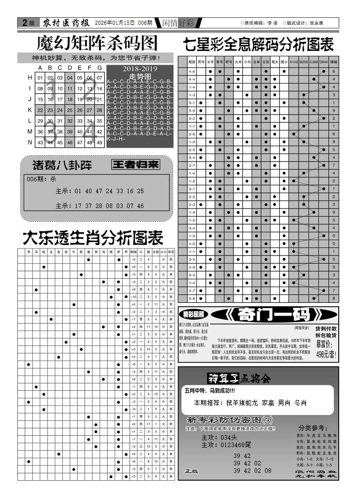 006期新粤彩(闲情好彩E)[图]