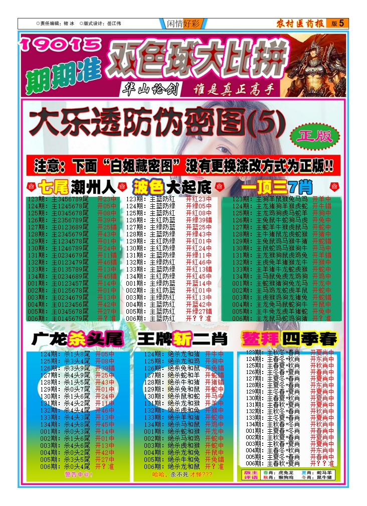 006期新粤彩(闲情好彩D)[图]