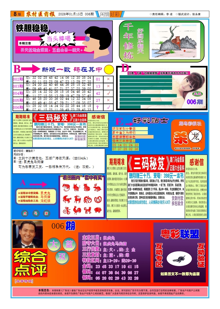 006期新粤彩(闲情好彩B)[图]