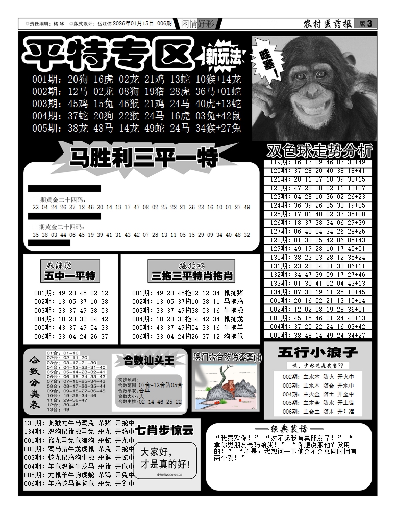 006期新粤彩(闲情好彩F)[图]