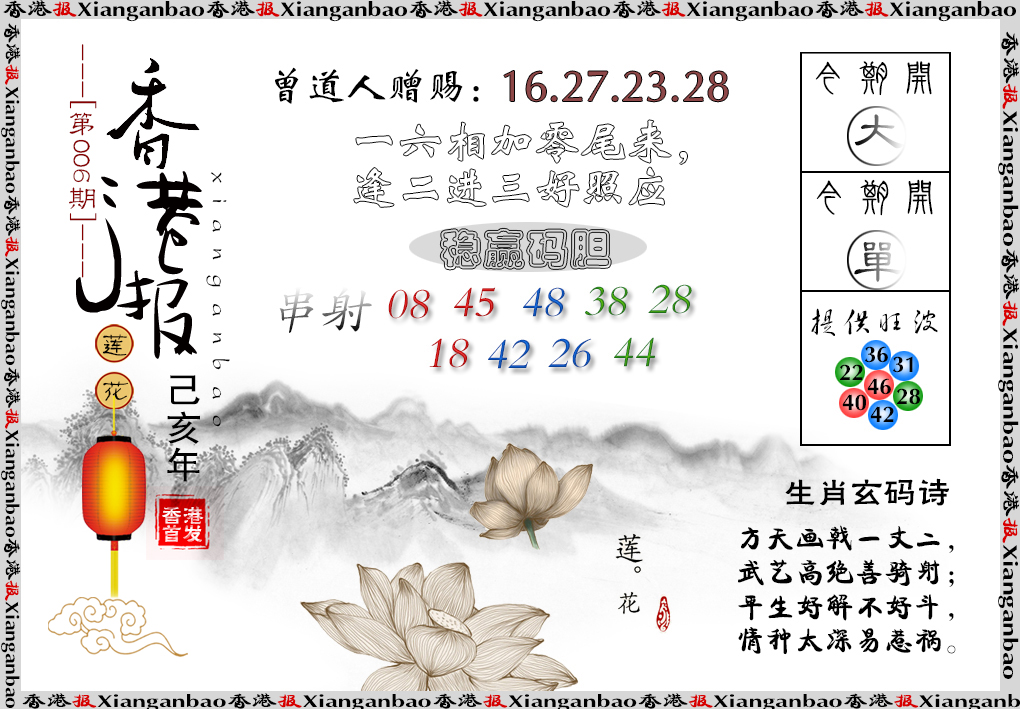 006期香港报莲花篇[图]