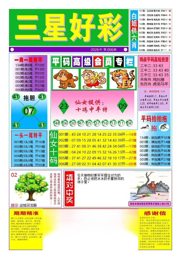 006期三星好彩4[图]