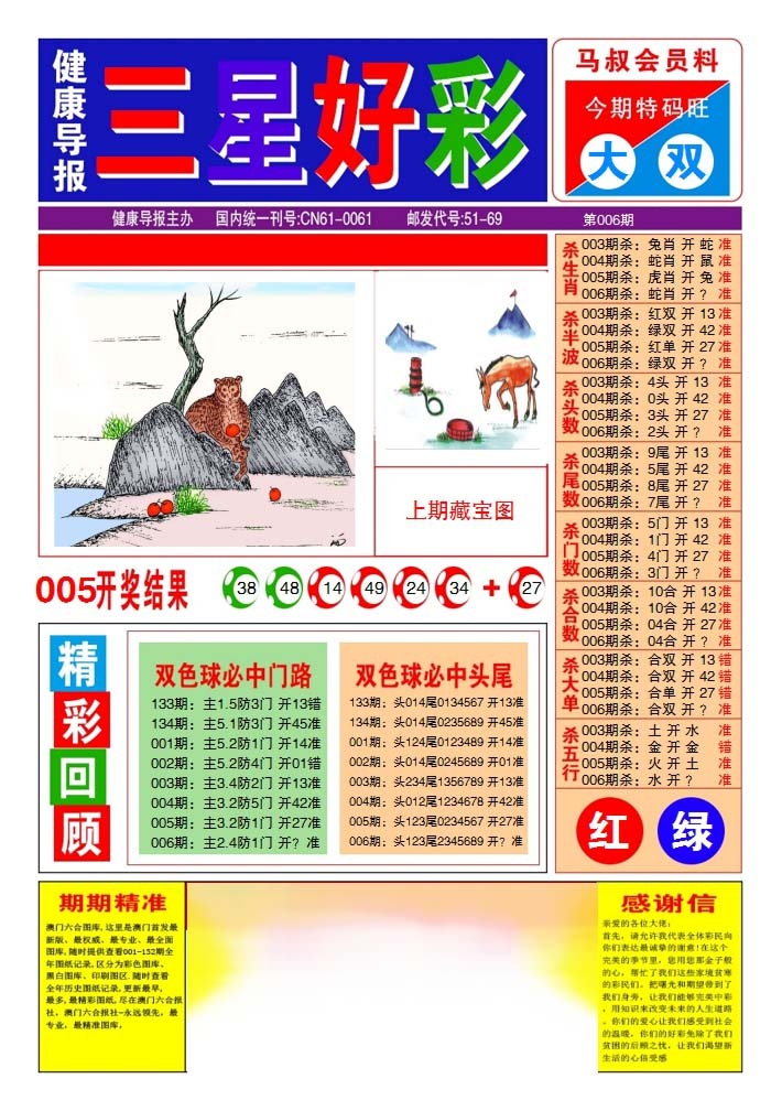 006期三星好彩1[图]