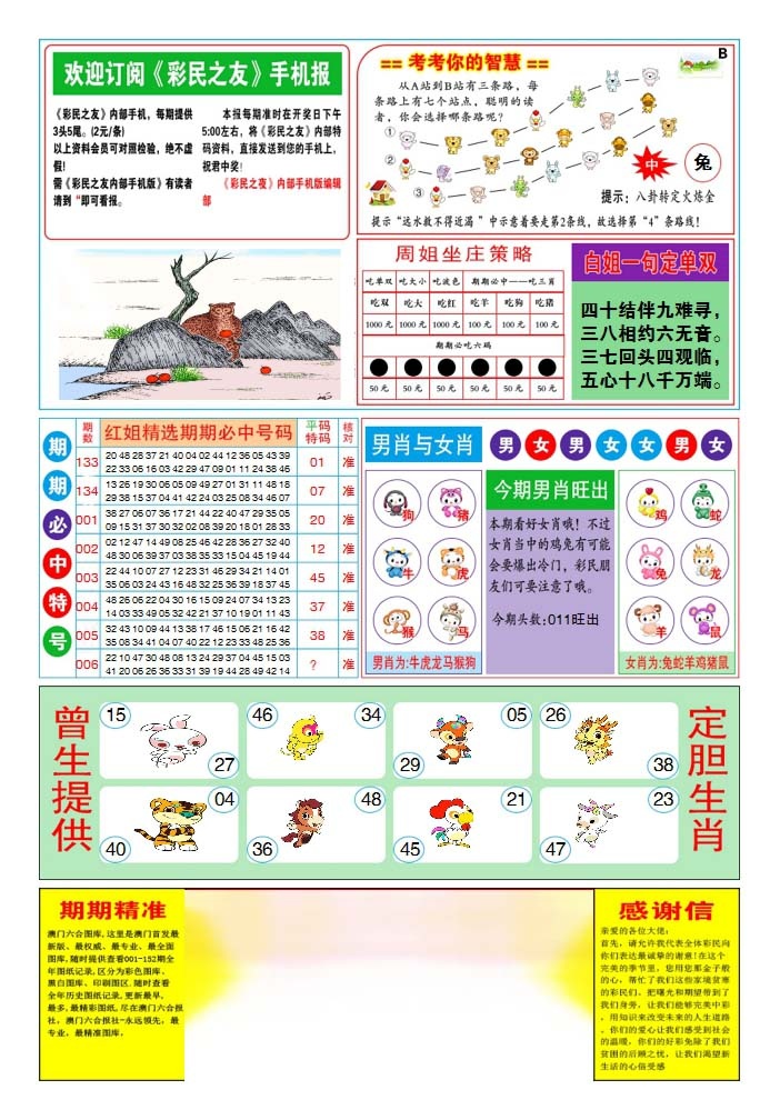 006期三星好彩2[图]