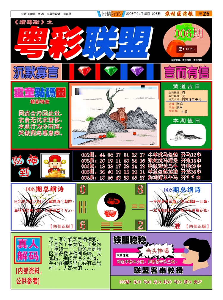 006期粤彩联盟A[图]