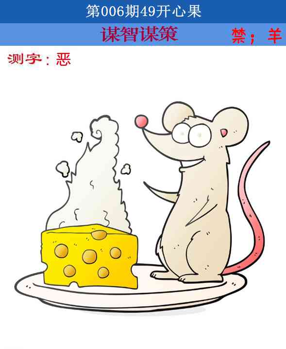 006期四九开心果[图]