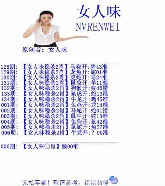 006期女人味[图]