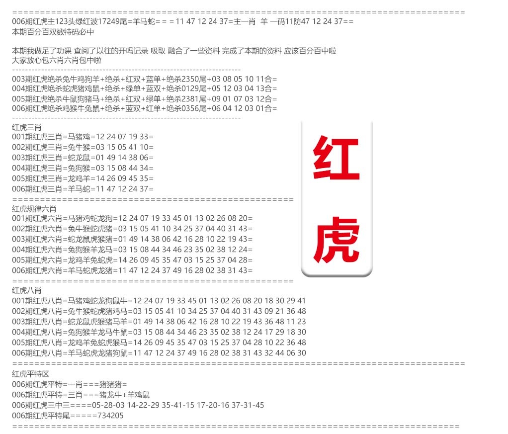 006期红虎综合资料[图]