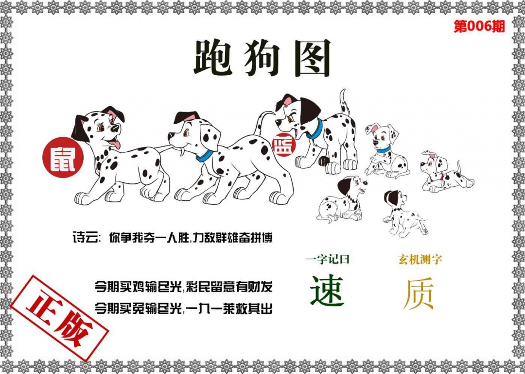 006期香港跑狗图[图]