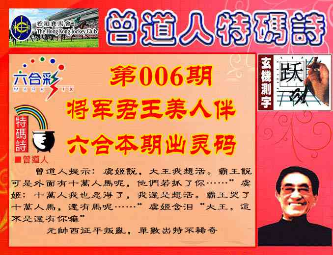 006期曾道人特码诗[图]