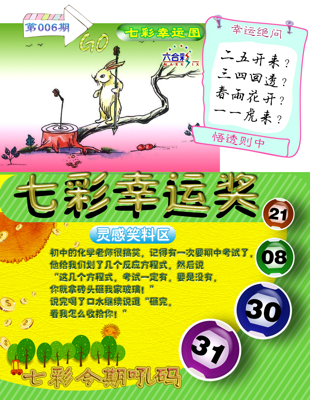 006期七彩幸运奖[图]