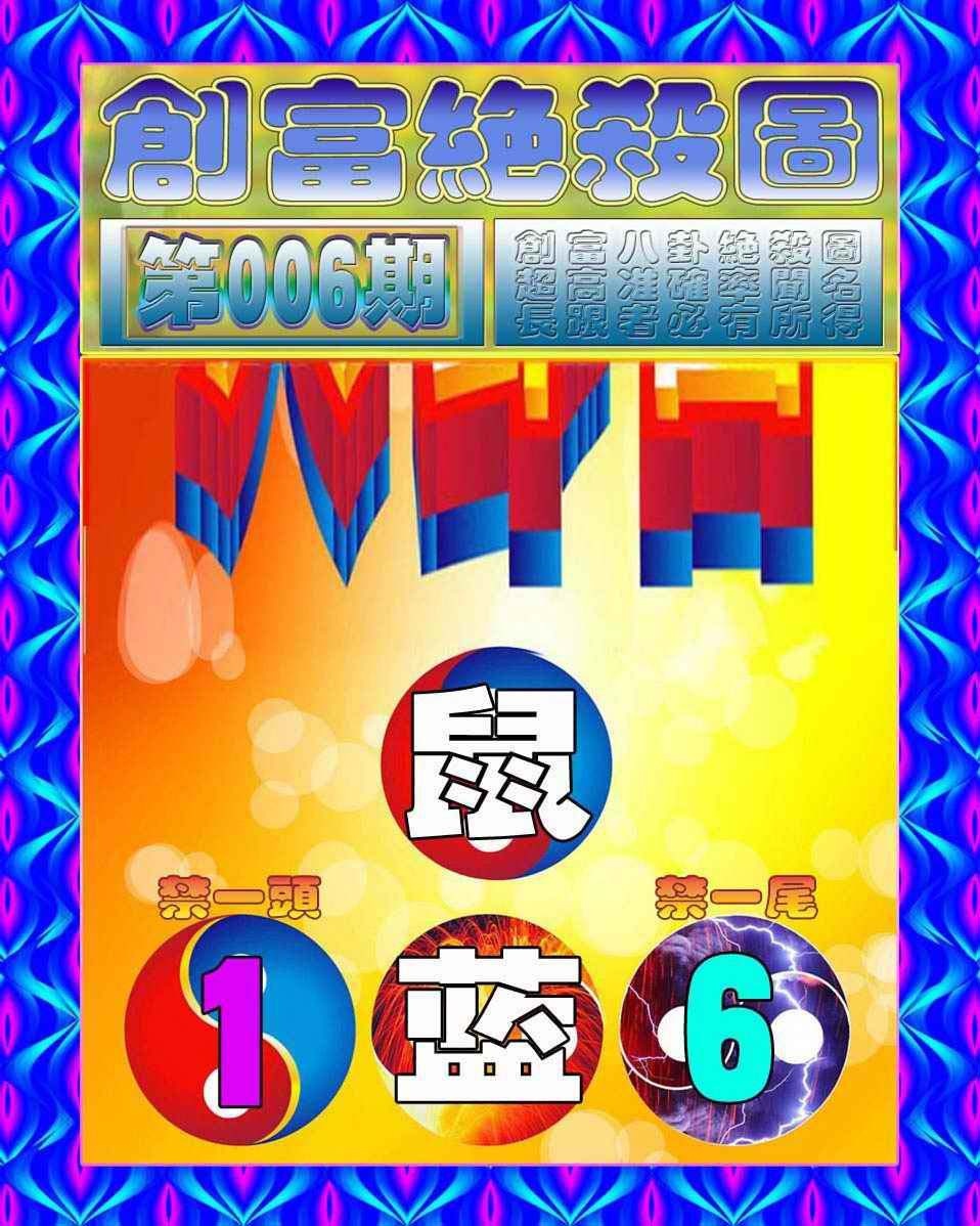 006期创富绝杀图[图]